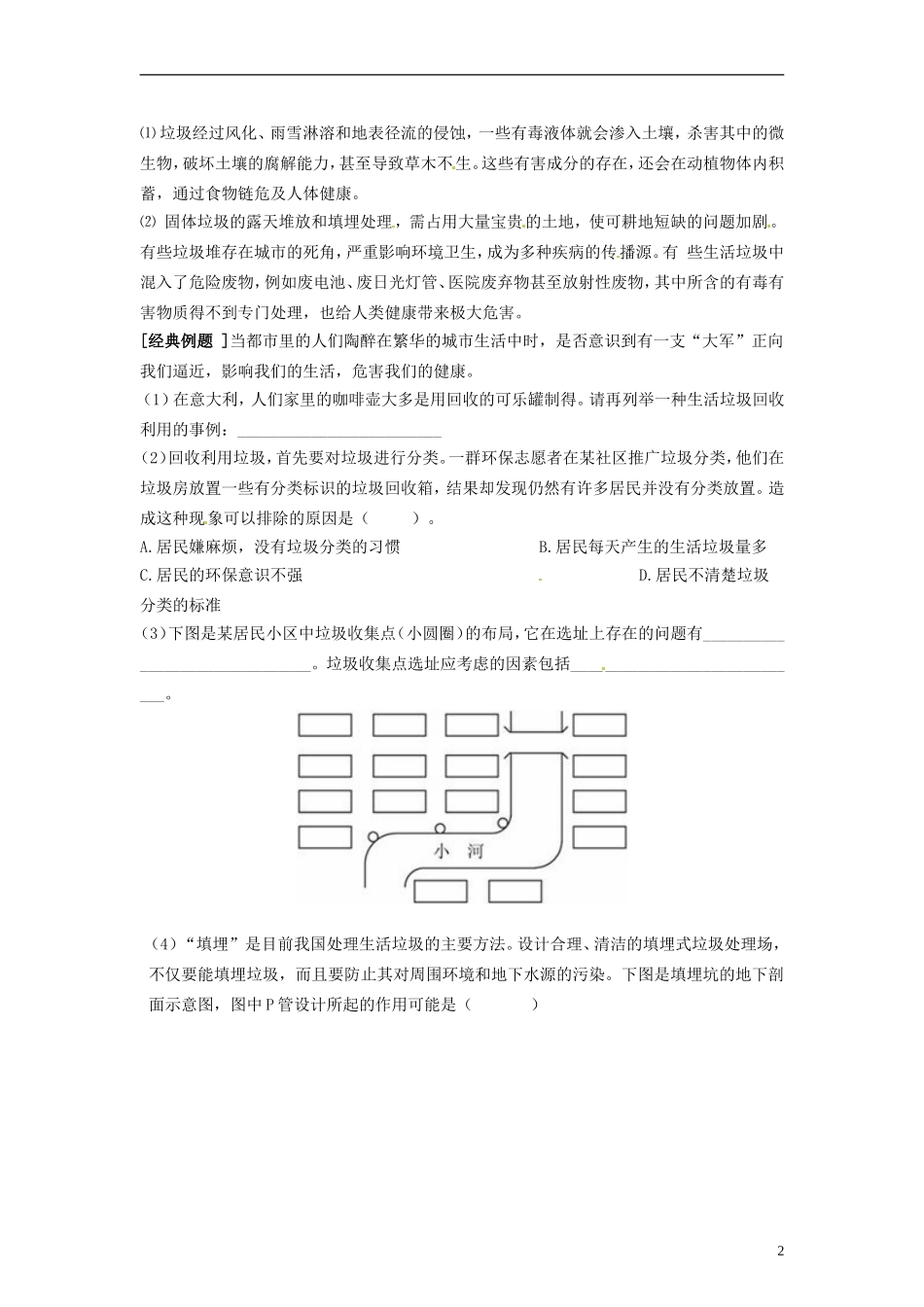 湖南省隆回县万和实验学校2014高中地理 4.3 固体废弃物污染及其防治教案 湘教版选修6_第2页