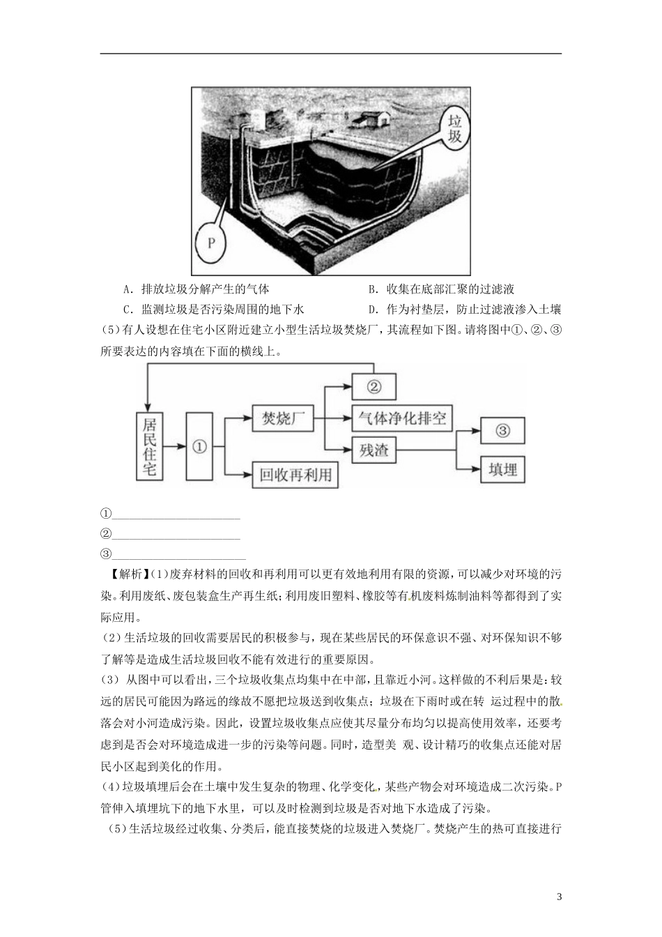 湖南省隆回县万和实验学校2014高中地理 4.3 固体废弃物污染及其防治教案 湘教版选修6_第3页