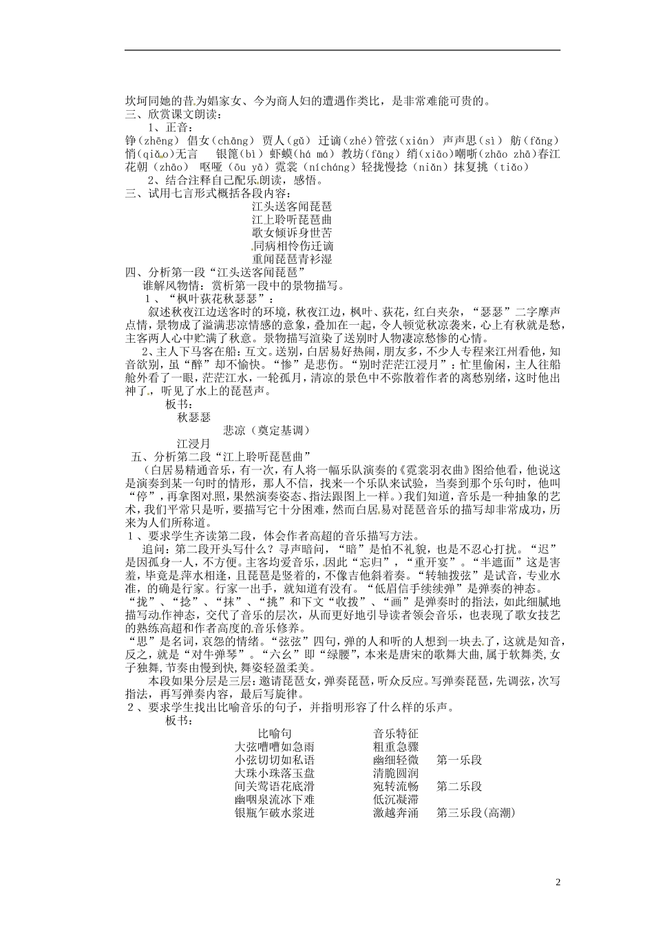 湖南省蓝山二中高中语文《琵琶行并序（上、中）》教学案 新人教版必修1_第2页