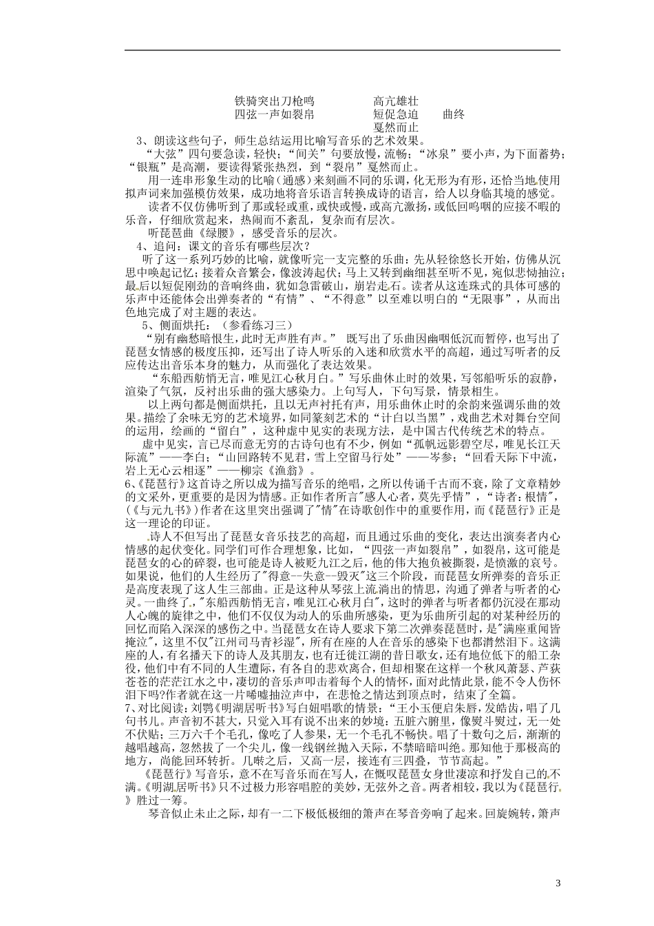 湖南省蓝山二中高中语文《琵琶行并序（上、中）》教学案 新人教版必修1_第3页