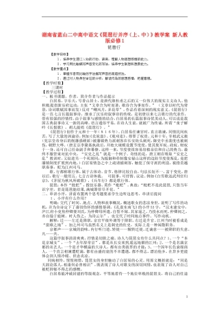 湖南省蓝山二中高中语文《琵琶行并序（上、中）》教学案 新人教版必修1