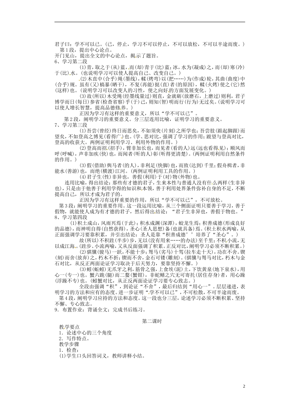 湖南省蓝山二中高中语文《劝学》教学案 新人教版必修1_第2页