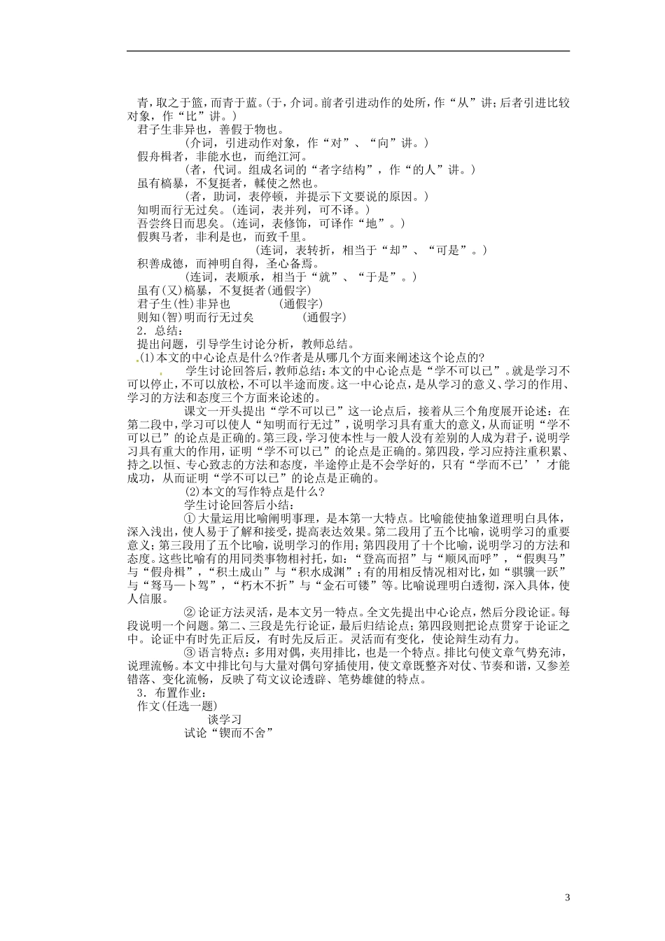 湖南省蓝山二中高中语文《劝学》教学案 新人教版必修1_第3页