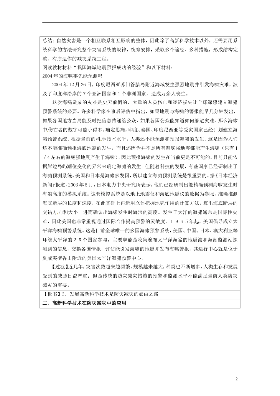 湖南省隆回县万和实验学校2014高中地理 4.3 自然灾害与我们教案 湘教版选修5_第2页