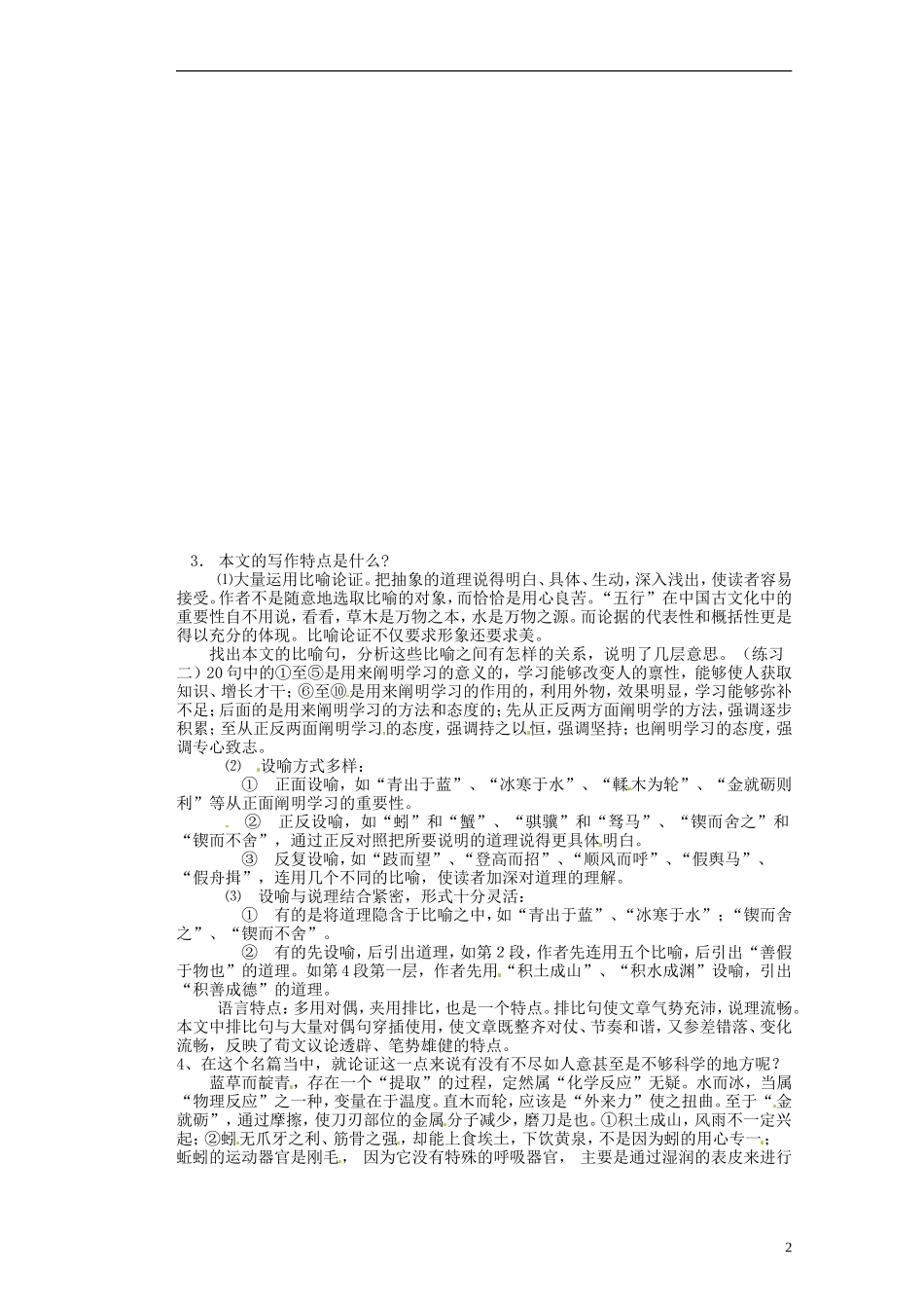 湖南省蓝山二中高中语文《劝学第二课时）》教学案 新人教版必修1_第2页