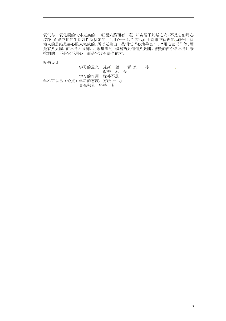 湖南省蓝山二中高中语文《劝学第二课时）》教学案 新人教版必修1_第3页