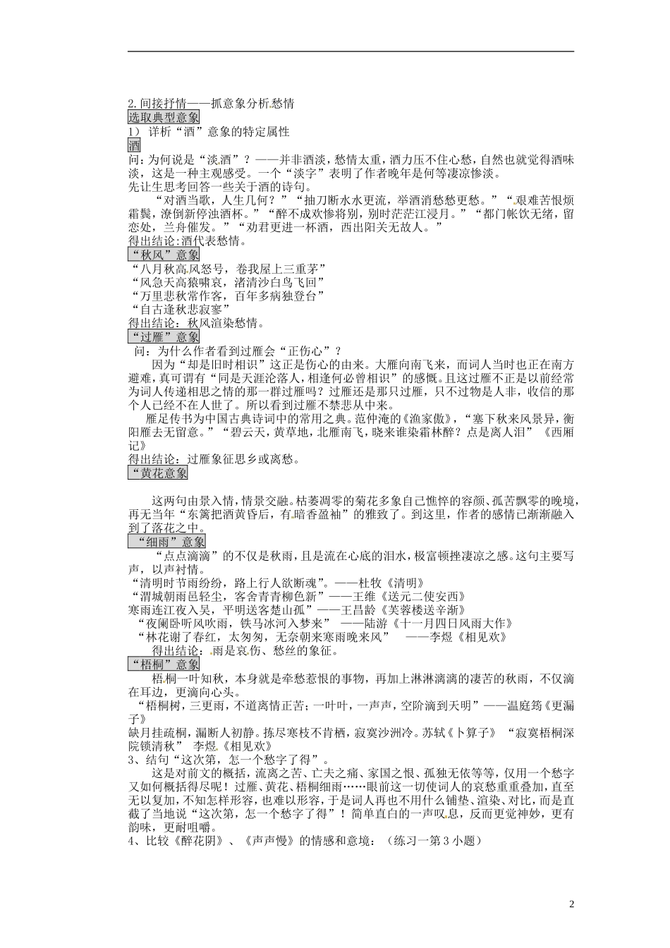 湖南省蓝山二中高中语文《声声慢》》教学案 新人教版必修1_第2页