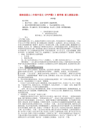 湖南省蓝山二中高中语文《声声慢》》教学案 新人教版必修1