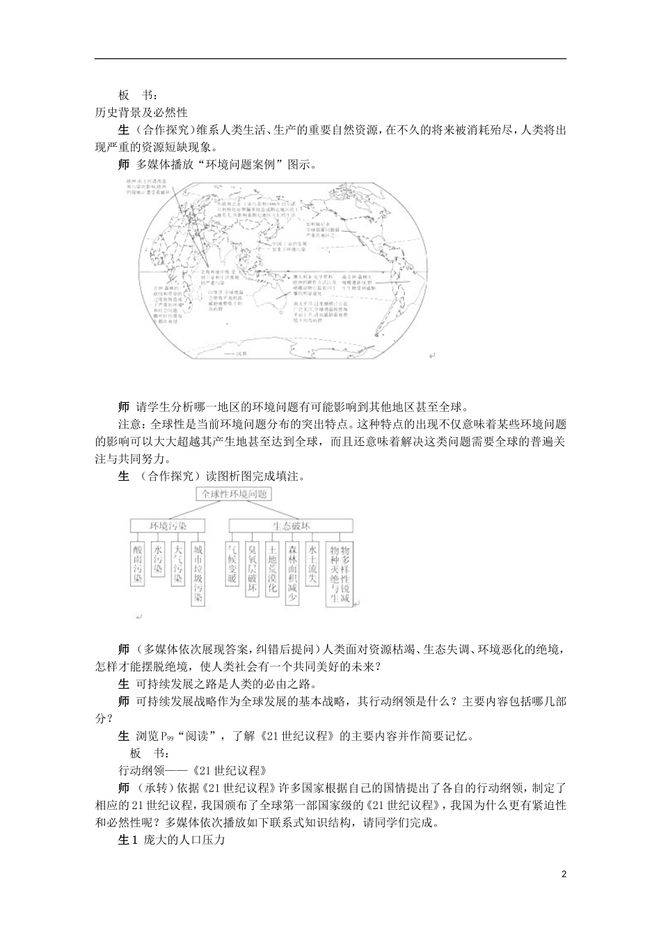 湖南省蓝山二中高一地理 4.3《可持续发展的基本内涵》教案 新人教版_第2页