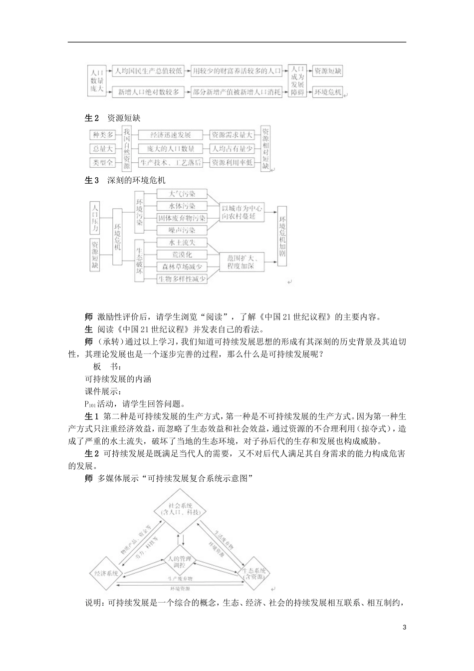 湖南省蓝山二中高一地理 4.3《可持续发展的基本内涵》教案 新人教版_第3页