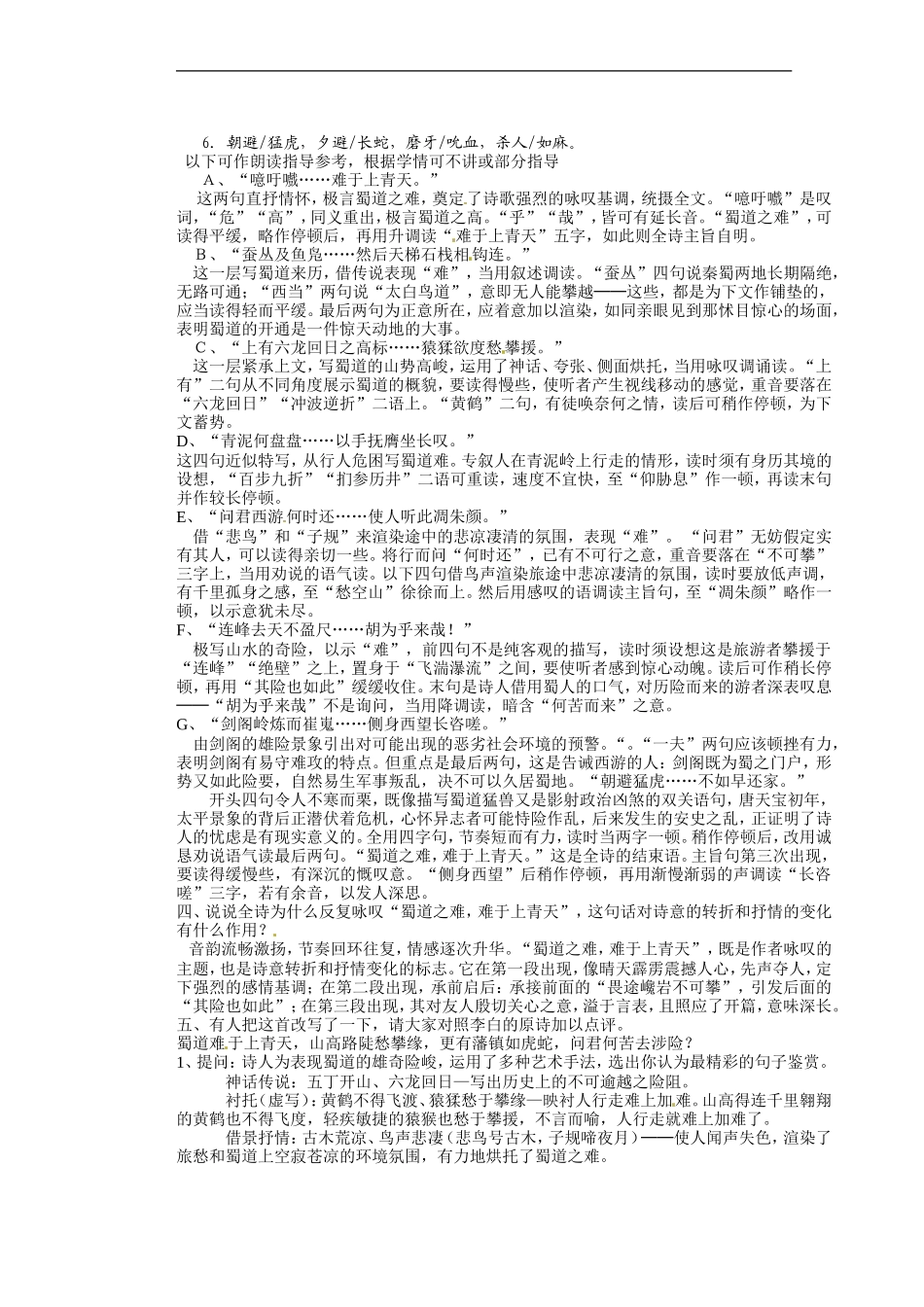 湖南省蓝山二中高中语文《蜀道难》》教学案 新人教版必修1_第2页