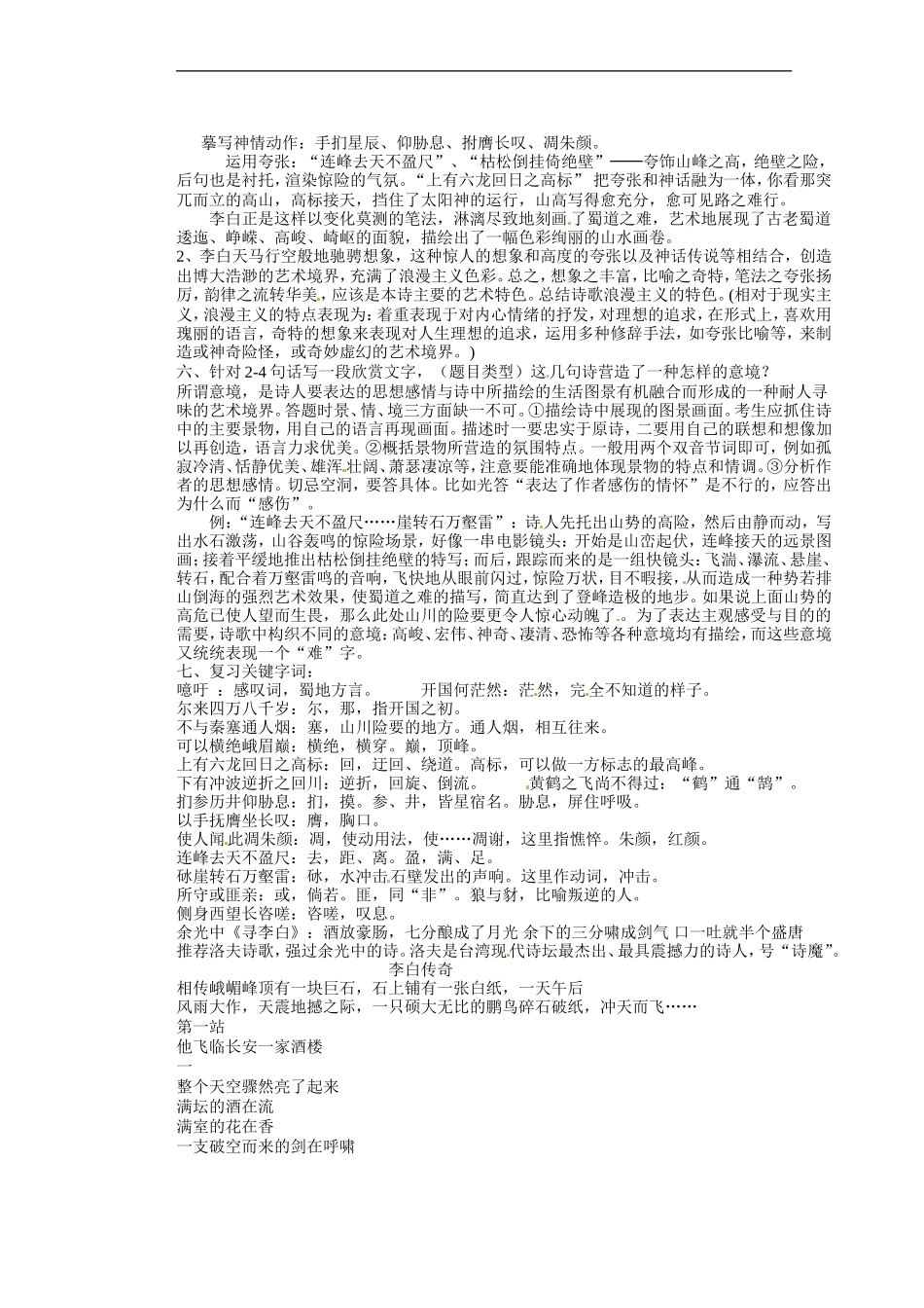 湖南省蓝山二中高中语文《蜀道难》》教学案 新人教版必修1_第3页