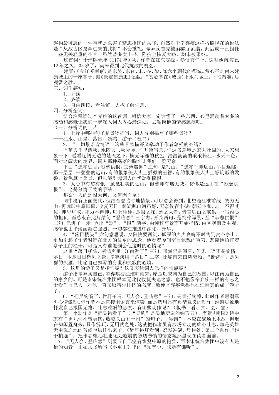 湖南省蓝山二中高中语文《水龙吟》》教学案 新人教版必修1_第2页