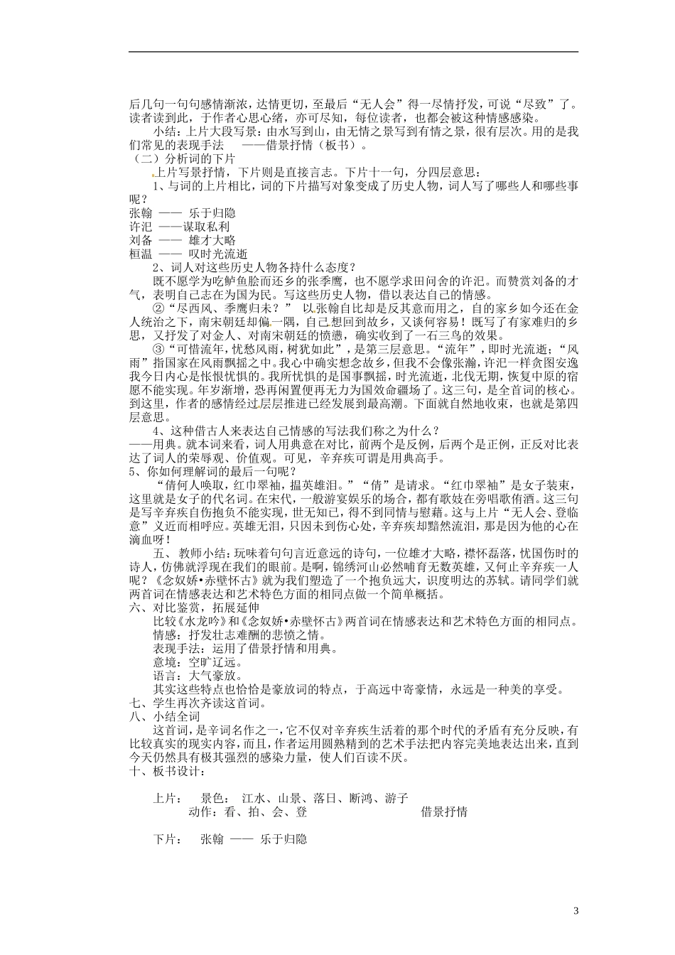 湖南省蓝山二中高中语文《水龙吟》》教学案 新人教版必修1_第3页