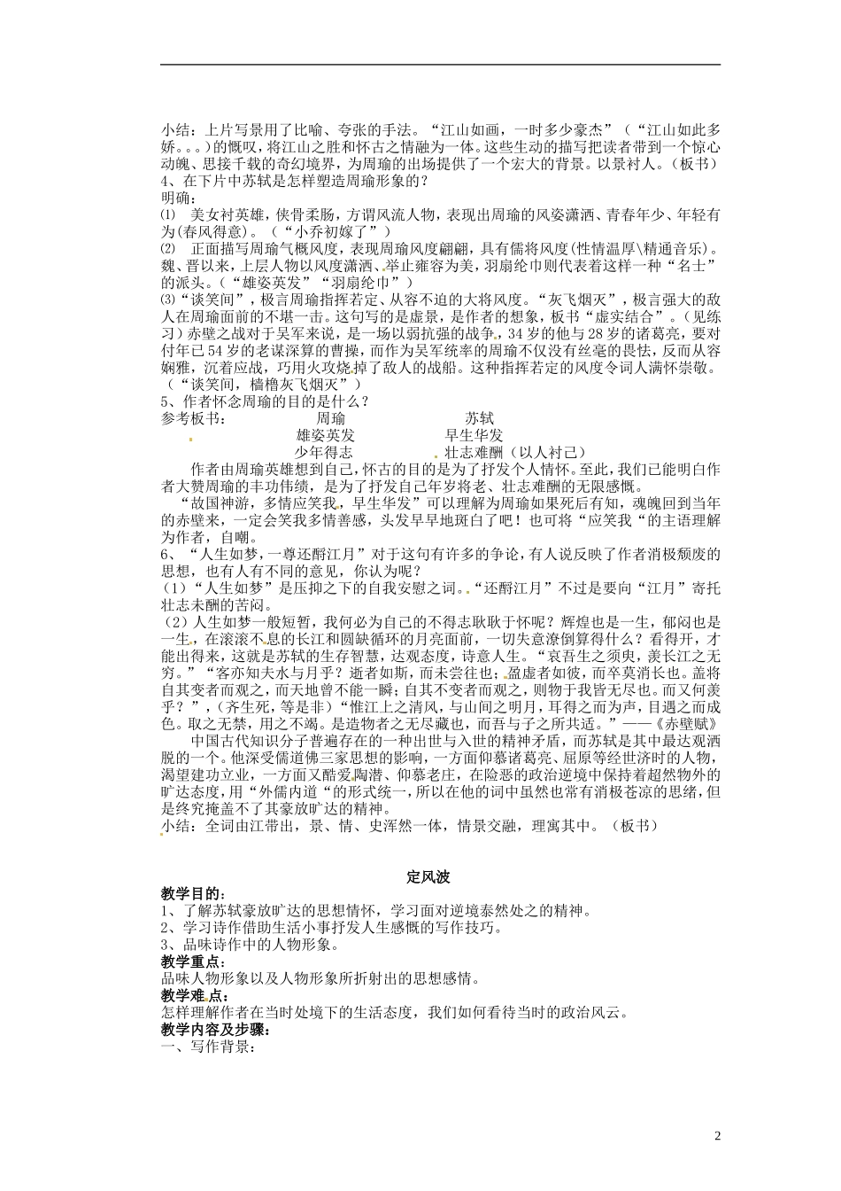 湖南省蓝山二中高中语文《苏轼词两首》》教学案 新人教版必修1_第2页