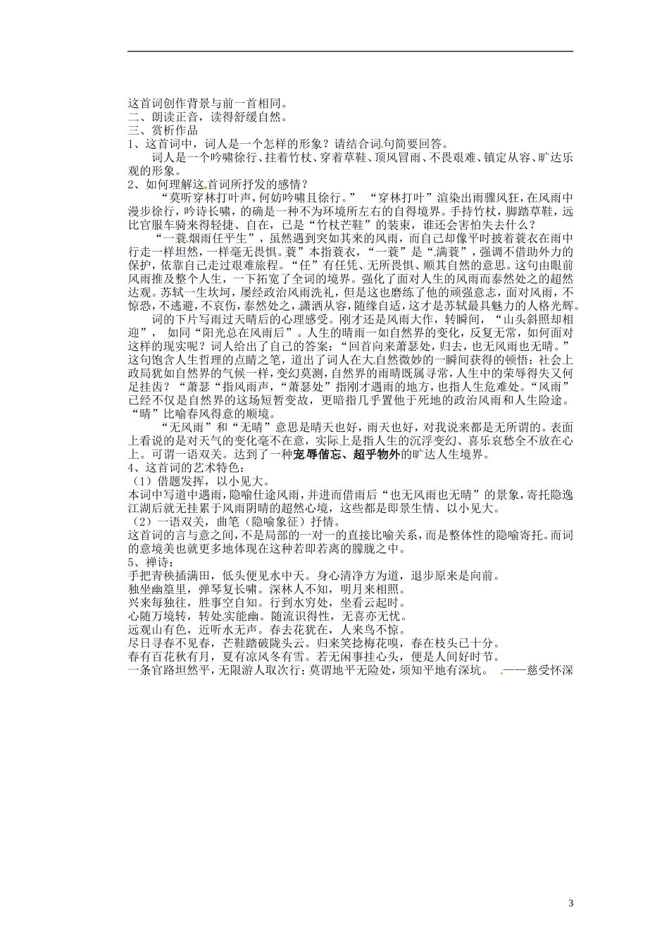 湖南省蓝山二中高中语文《苏轼词两首》》教学案 新人教版必修1_第3页