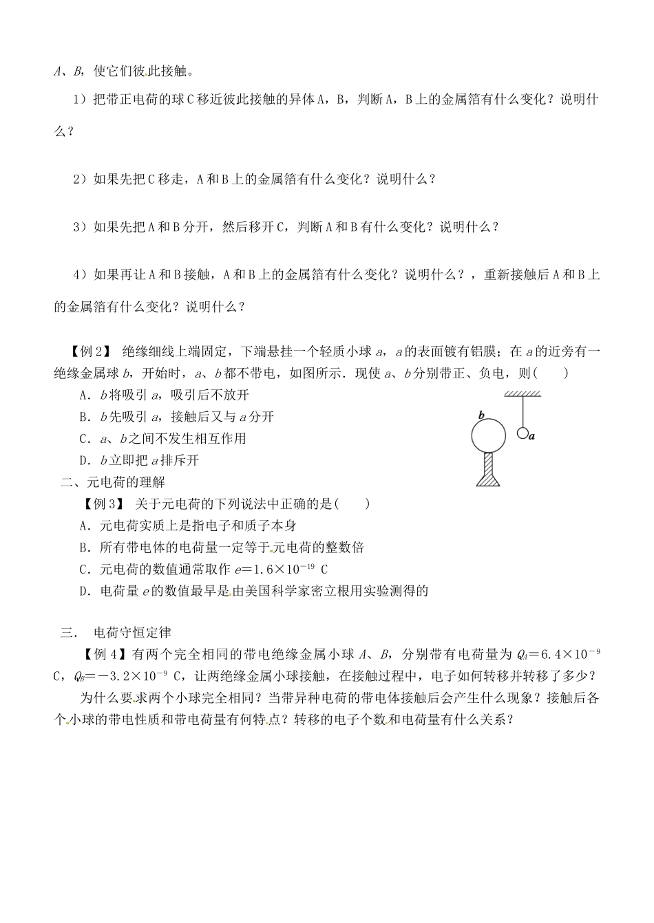 湖南省隆回县万和实验学校2014年高中物理 1.1 电荷守恒定律教案 新人教版选修3-1_第2页