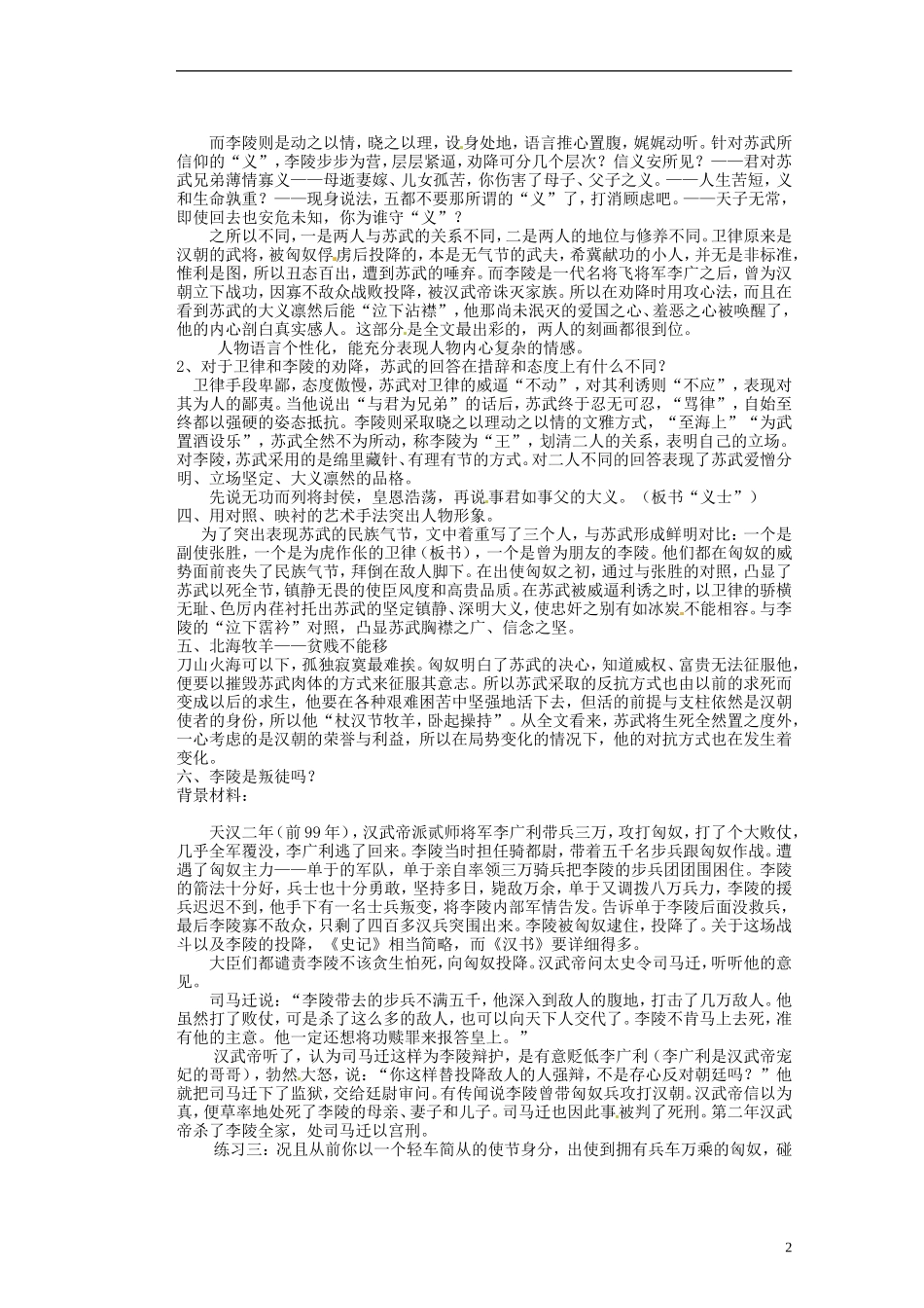 湖南省蓝山二中高中语文《苏武传》（下）》教学案 新人教版必修1_第2页