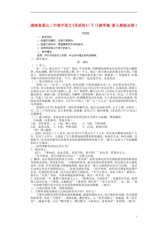 湖南省蓝山二中高中语文《苏武传》（下）》教学案 新人教版必修1