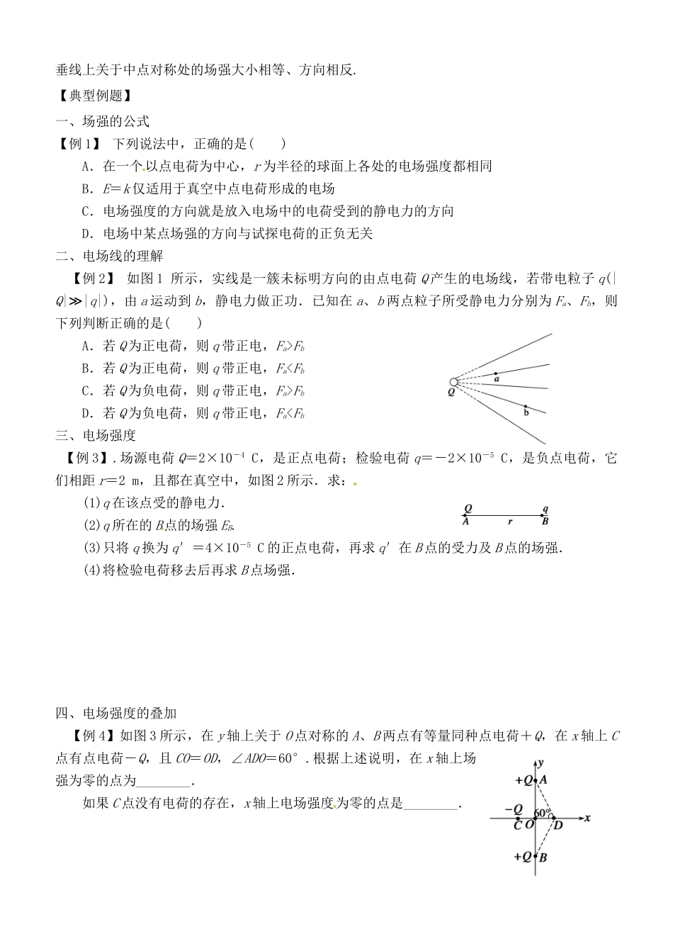 湖南省隆回县万和实验学校2014年高中物理 1.3 电场强度教案 新人教版选修3-1_第2页