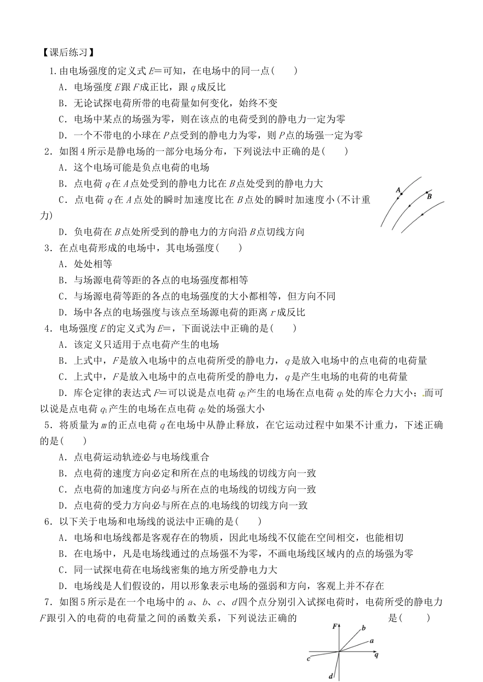 湖南省隆回县万和实验学校2014年高中物理 1.3 电场强度教案 新人教版选修3-1_第3页