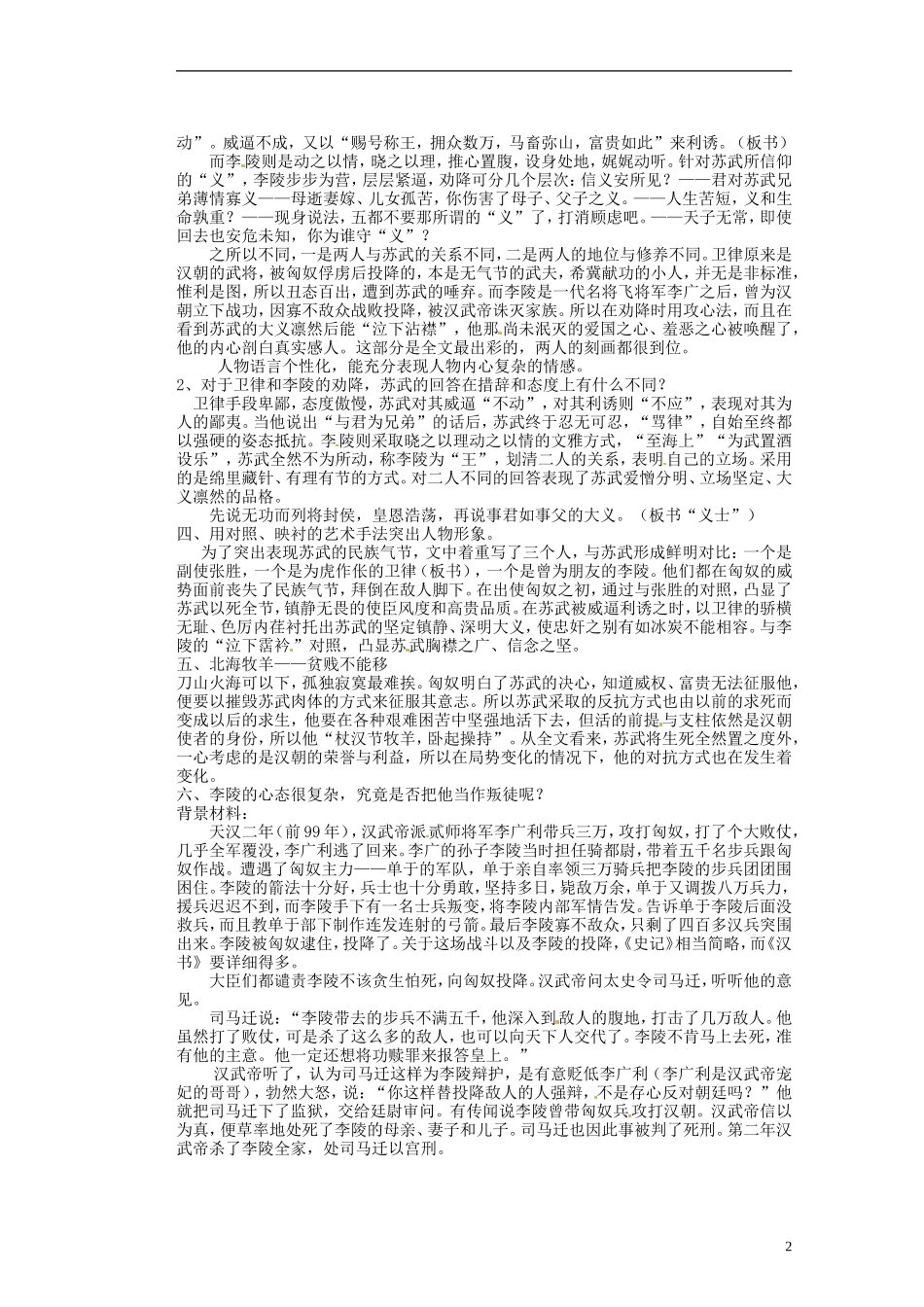 湖南省蓝山二中高中语文《苏武传》》教学案 新人教版必修1_第2页