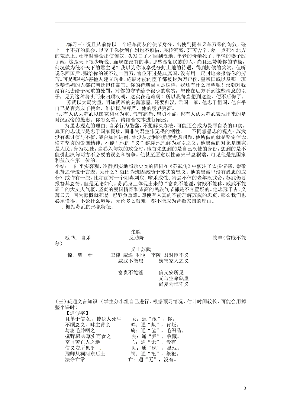 湖南省蓝山二中高中语文《苏武传》》教学案 新人教版必修1_第3页