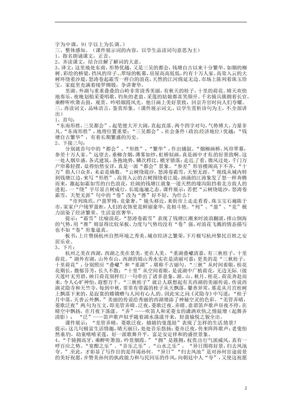 湖南省蓝山二中高中语文《望海潮》教学案 新人教版必修1_第2页