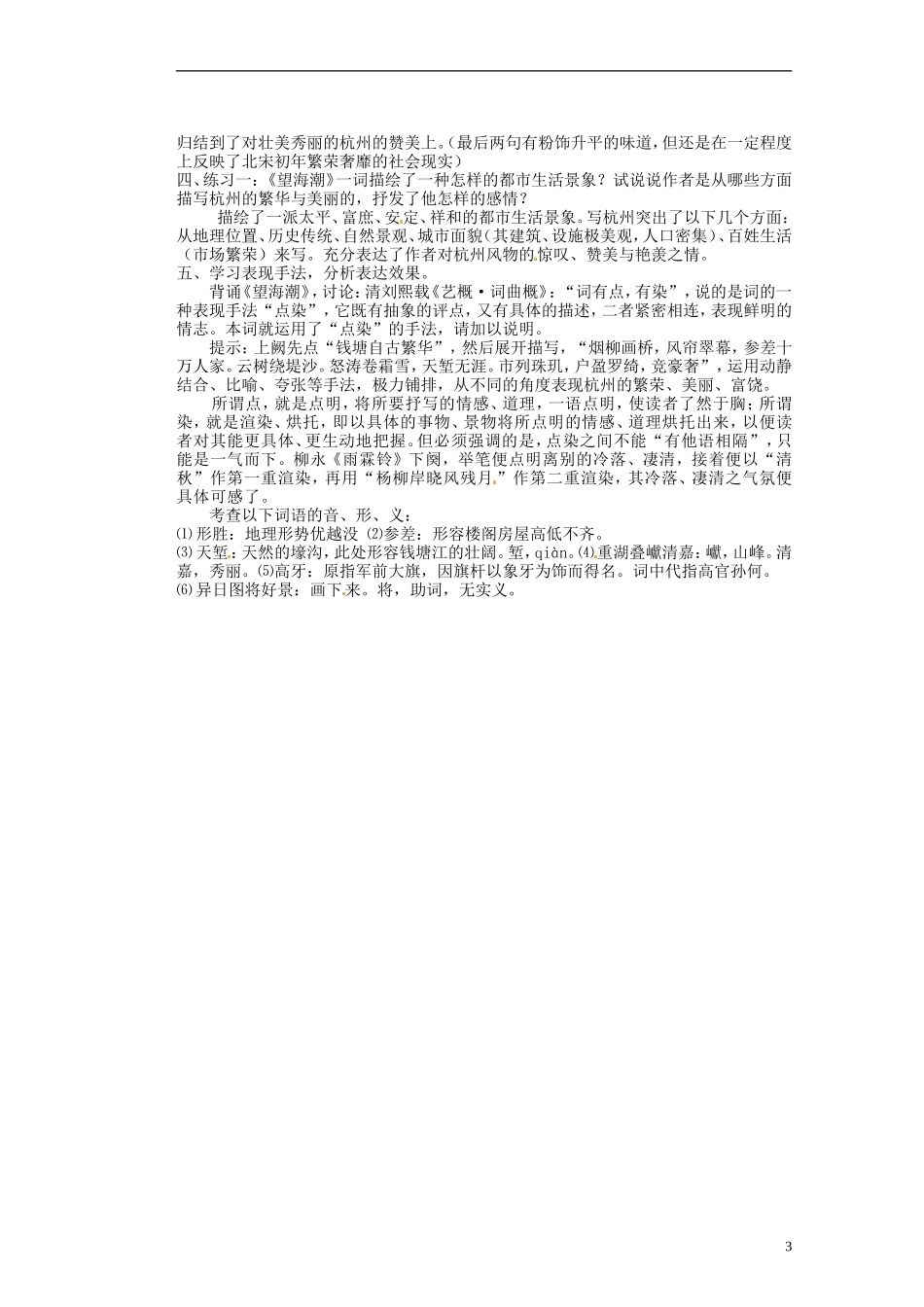 湖南省蓝山二中高中语文《望海潮》教学案 新人教版必修1_第3页