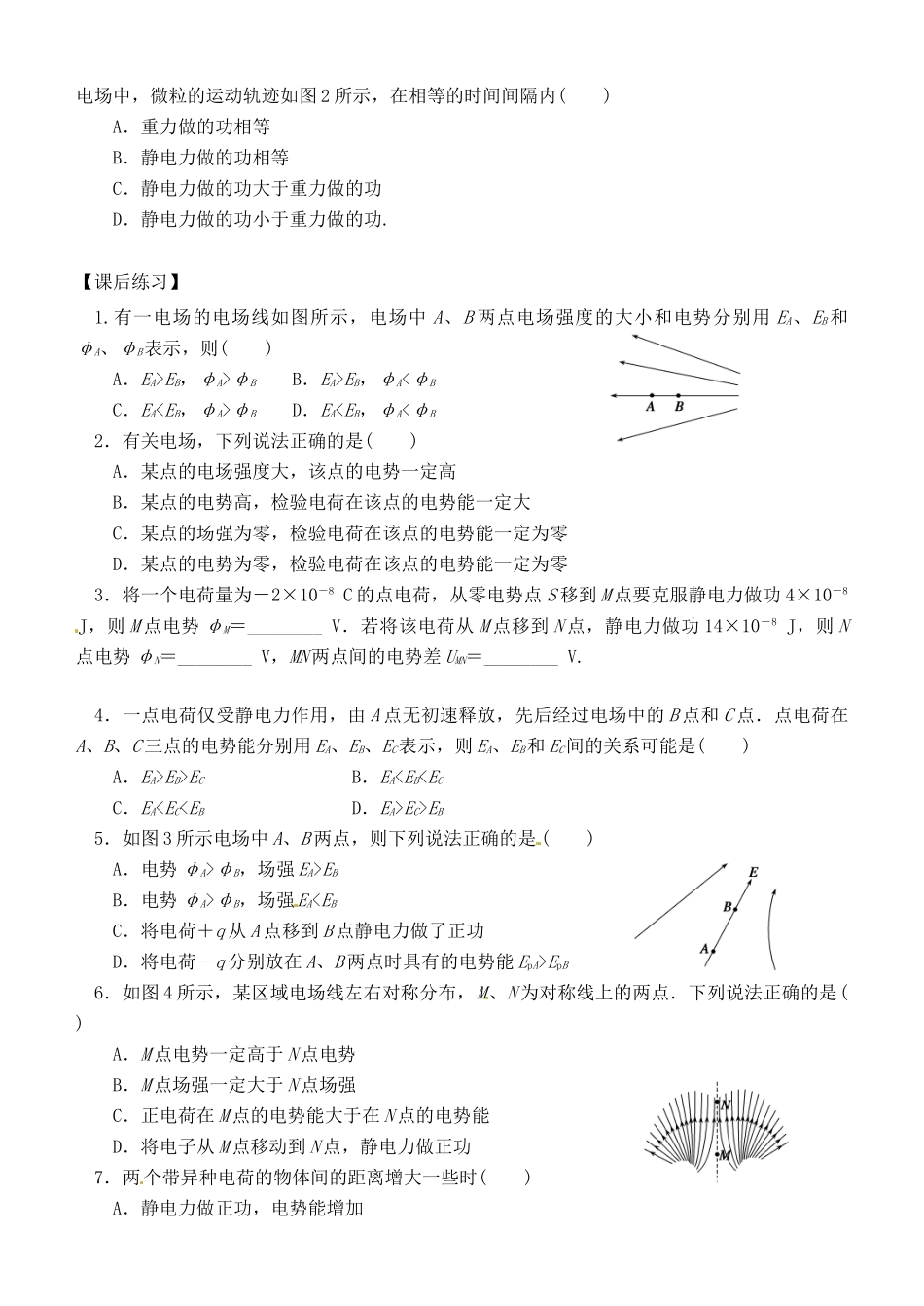 湖南省隆回县万和实验学校2014年高中物理 1.4 电势能和电势教案 新人教版选修3-1_第3页