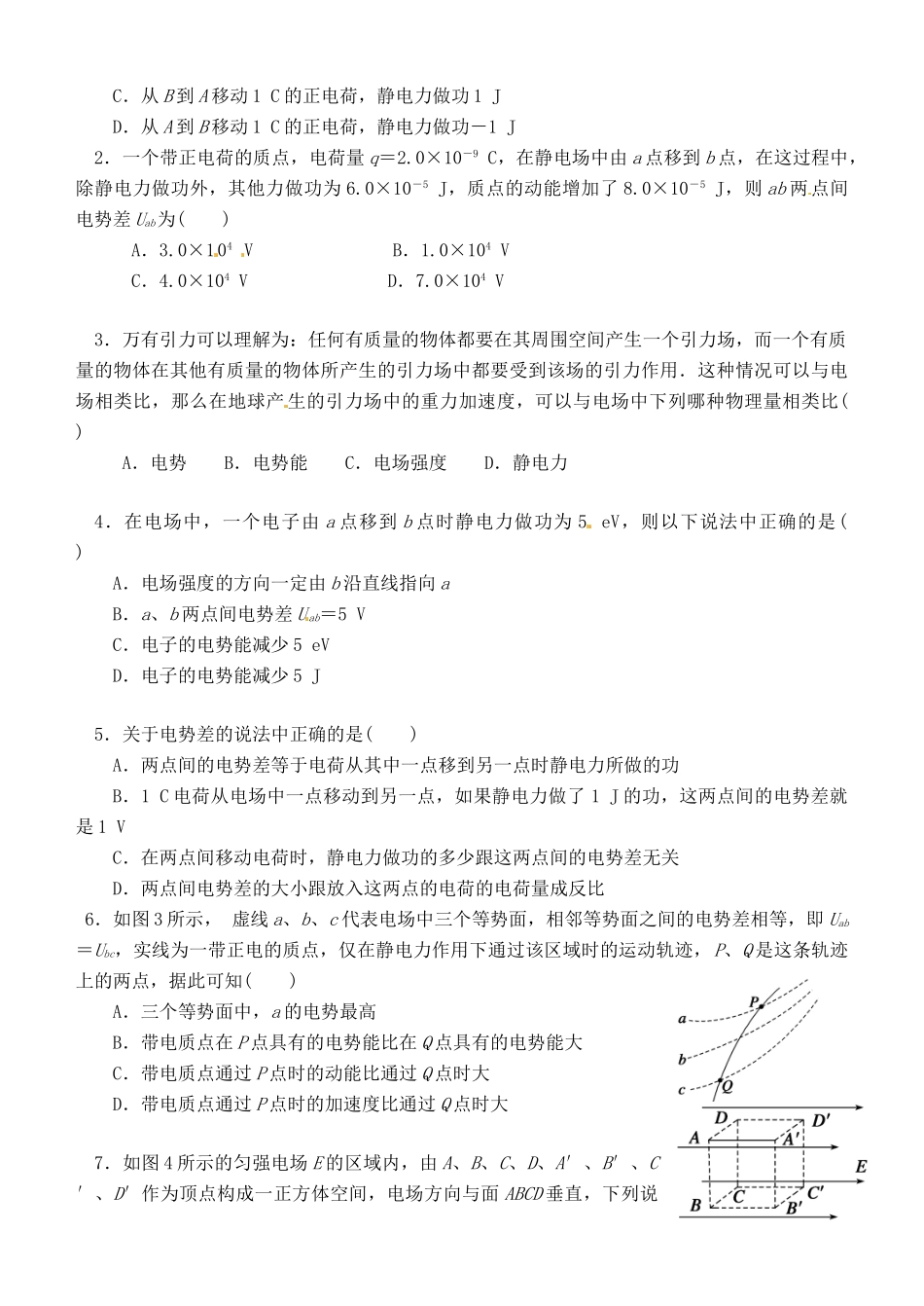 湖南省隆回县万和实验学校2014年高中物理 1.5 电势差教案 新人教版选修3-1_第3页