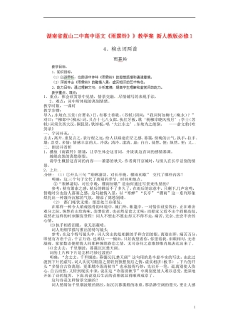 湖南省蓝山二中高中语文《雨霖铃》》教学案 新人教版必修1