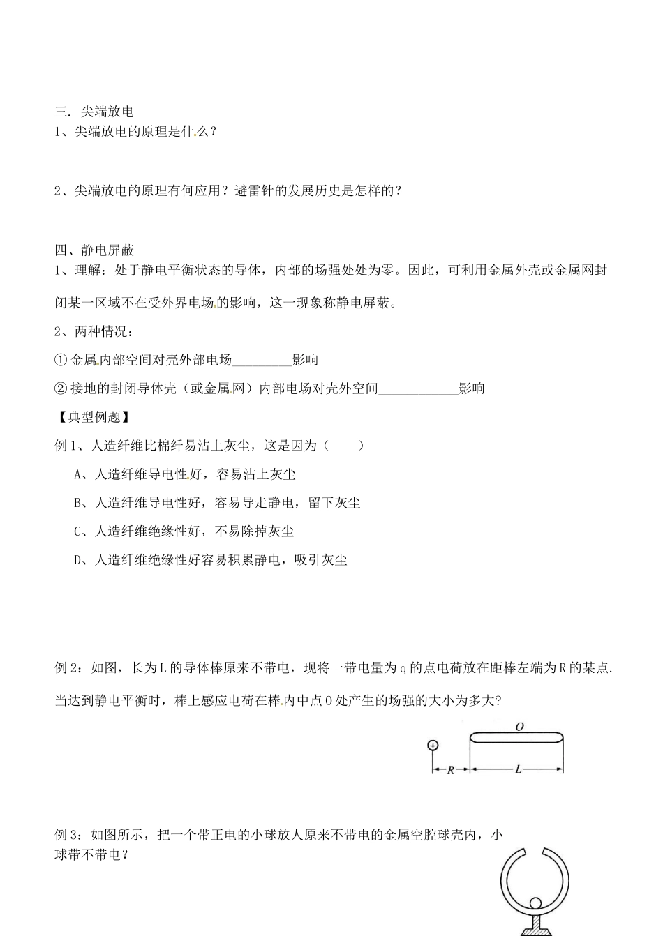 湖南省隆回县万和实验学校2014年高中物理 1.7 静电现象的应用教案 新人教版选修3-1_第2页