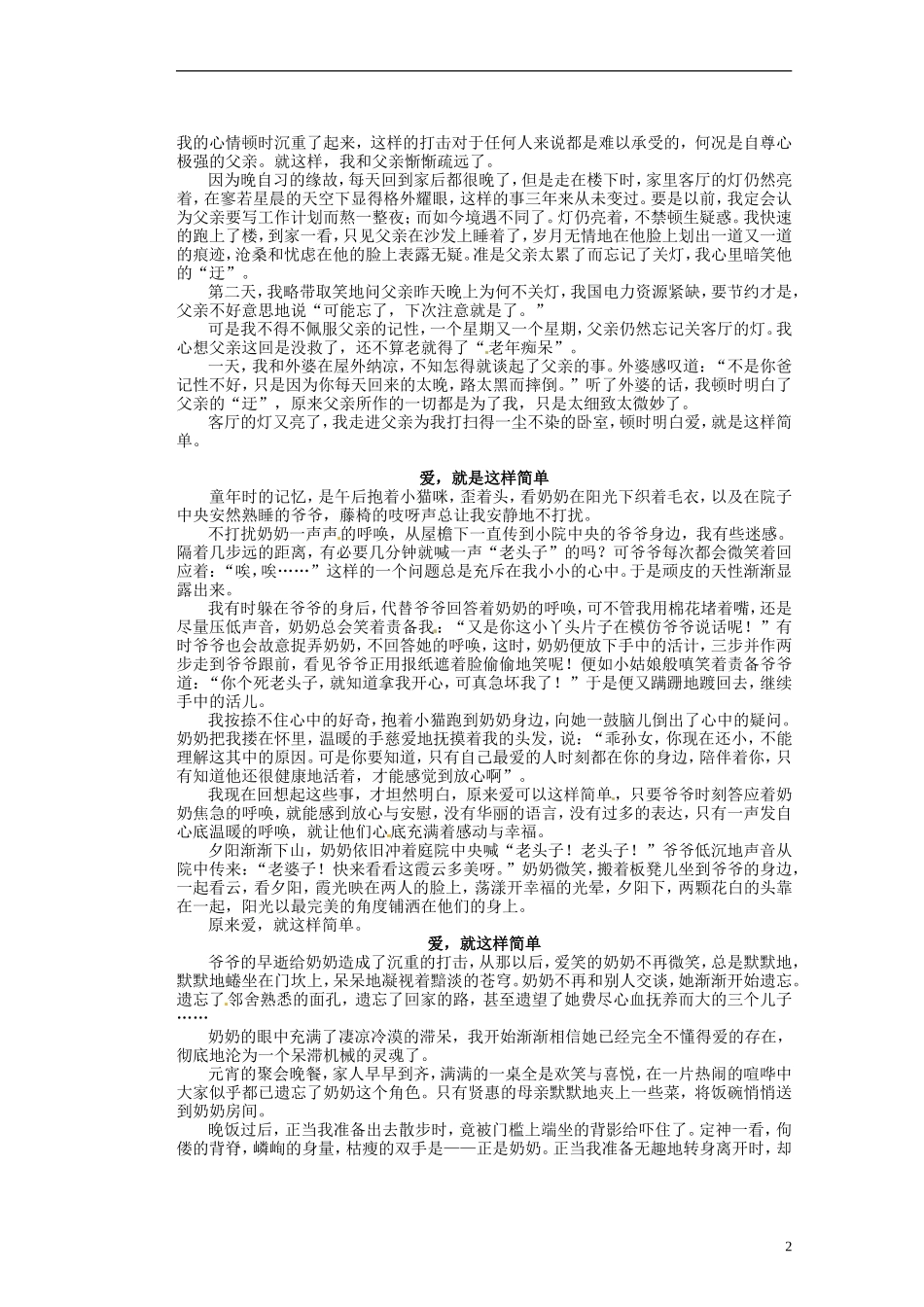 湖南省蓝山二中高中语文《月考1作文》（范文）》素材 新人教版必修1_第2页