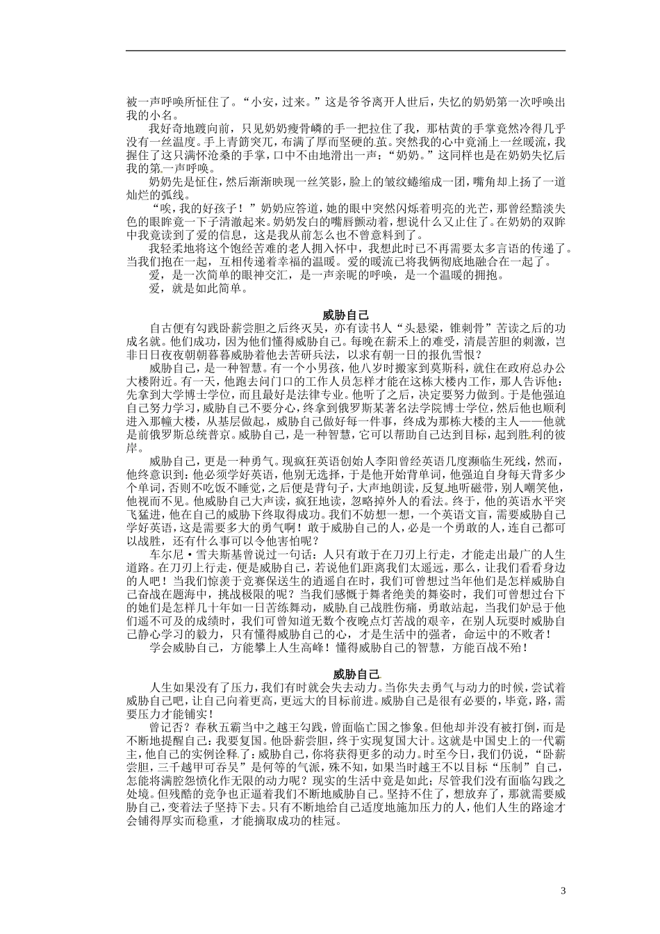 湖南省蓝山二中高中语文《月考1作文》（范文）》素材 新人教版必修1_第3页