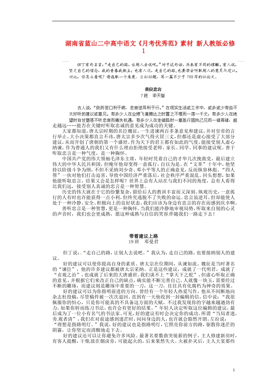湖南省蓝山二中高中语文《月考优秀范》素材 新人教版必修1_第1页