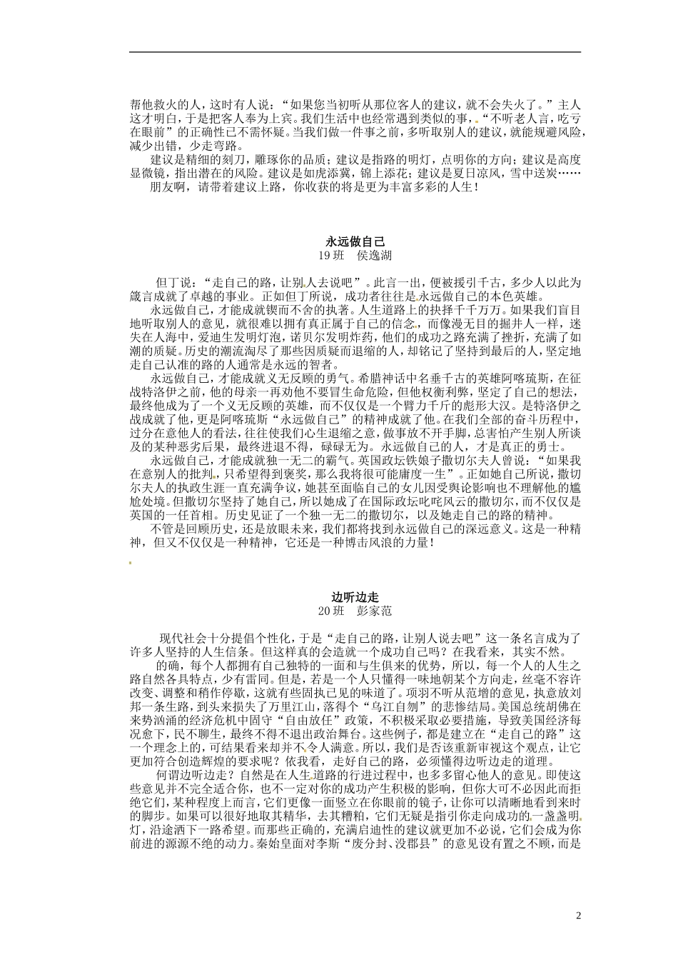 湖南省蓝山二中高中语文《月考优秀范》素材 新人教版必修1_第2页
