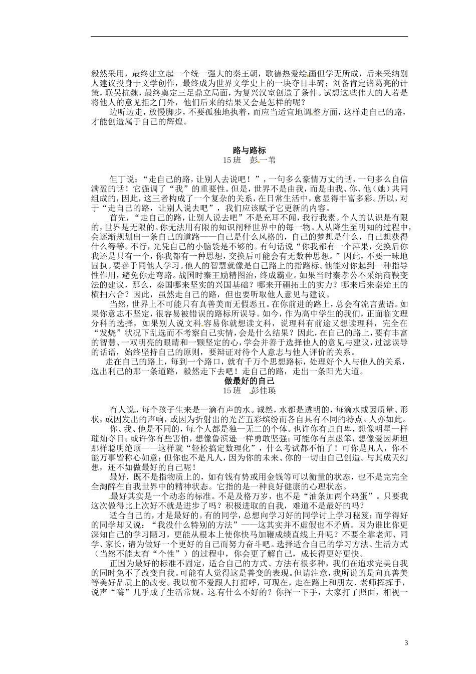 湖南省蓝山二中高中语文《月考优秀范》素材 新人教版必修1_第3页