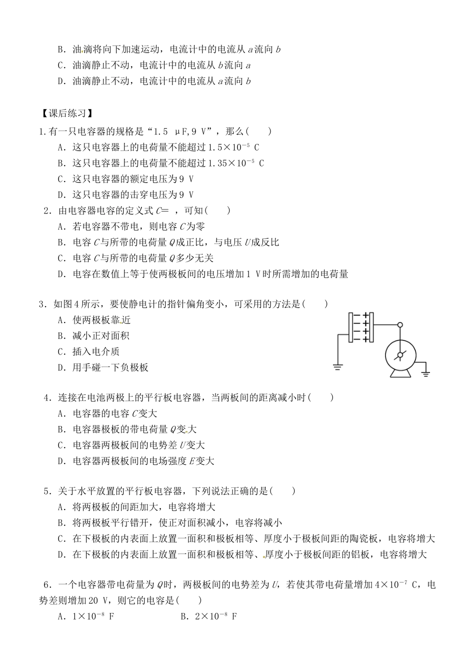 湖南省隆回县万和实验学校2014年高中物理 1.8 电容器的电容教案 新人教版选修3-1_第3页