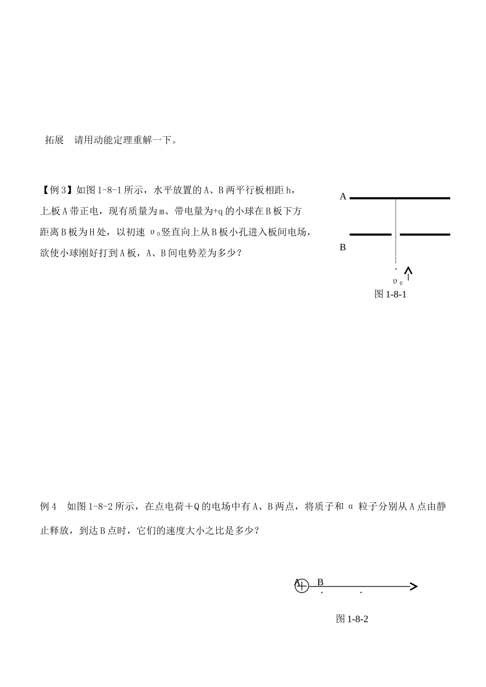 湖南省隆回县万和实验学校2014年高中物理 1.9 带电粒子在电场中的运动教案1 新人教版选修3-1_第2页