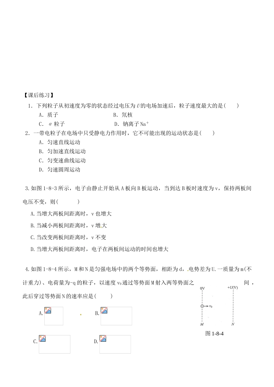 湖南省隆回县万和实验学校2014年高中物理 1.9 带电粒子在电场中的运动教案1 新人教版选修3-1_第3页