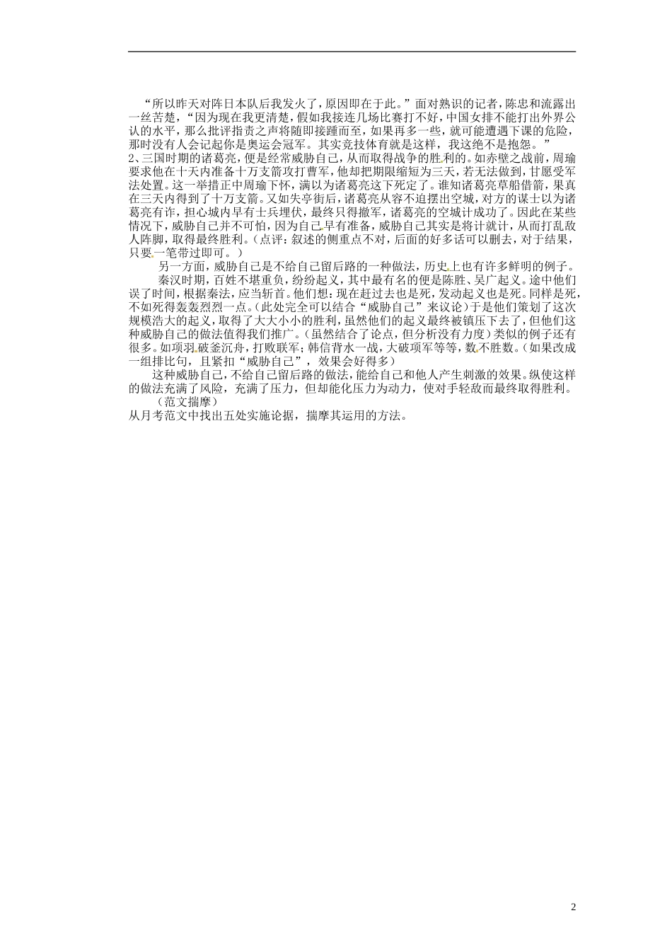 湖南省蓝山二中高中语文《月考作文评使用论据》》教学案 新人教版必修1_第2页
