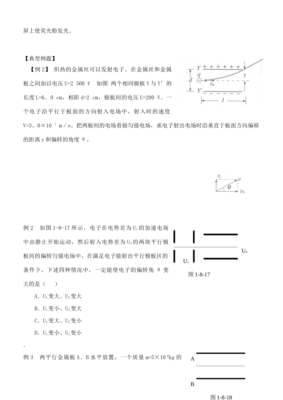 湖南省隆回县万和实验学校2014年高中物理 1.9 带电粒子在电场中的运动教案2 新人教版选修3-1_第2页