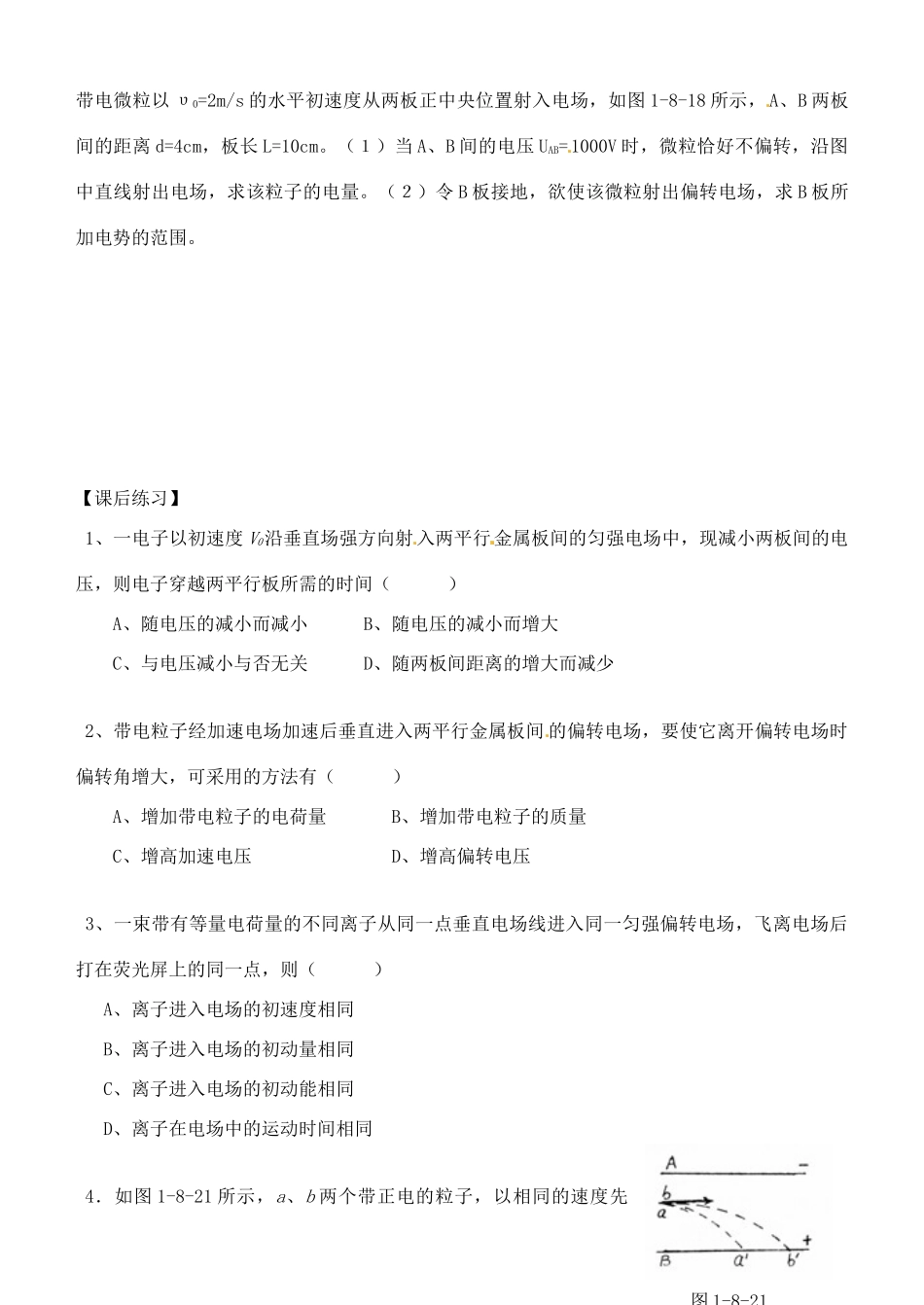 湖南省隆回县万和实验学校2014年高中物理 1.9 带电粒子在电场中的运动教案2 新人教版选修3-1_第3页