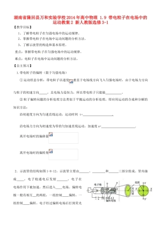 湖南省隆回县万和实验学校2014年高中物理 1.9 带电粒子在电场中的运动教案2 新人教版选修3-1