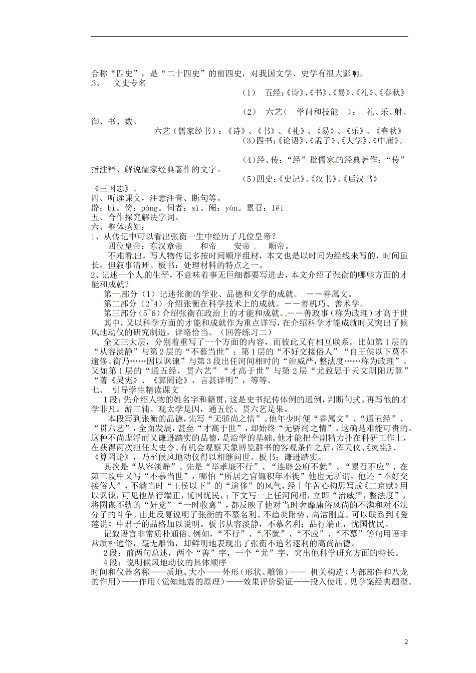 湖南省蓝山二中高中语文《张衡传第三课时》教学案 新人教版必修1_第2页