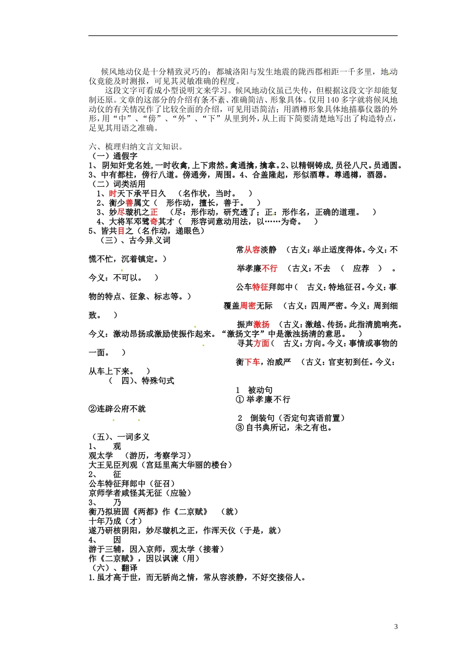湖南省蓝山二中高中语文《张衡传第三课时》教学案 新人教版必修1_第3页