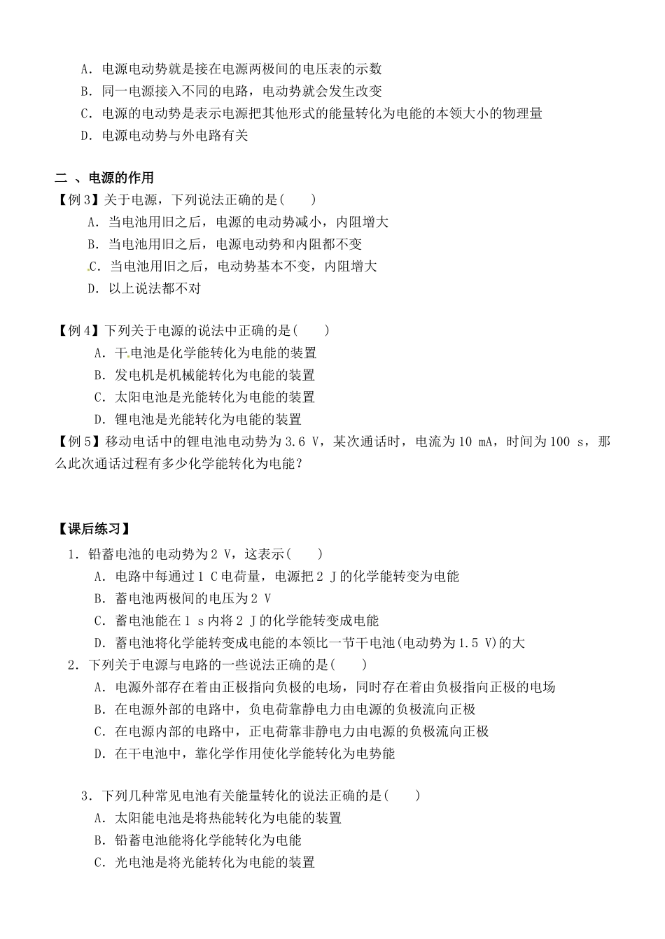 湖南省隆回县万和实验学校2014年高中物理 2.2电动势教案 新人教版选修3-1_第2页