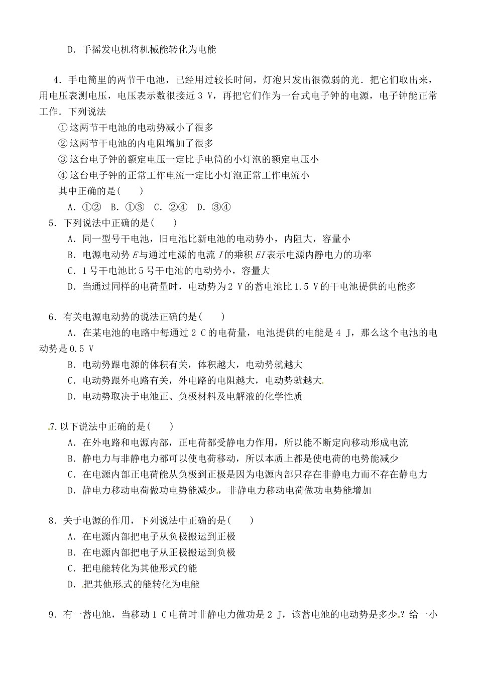 湖南省隆回县万和实验学校2014年高中物理 2.2电动势教案 新人教版选修3-1_第3页