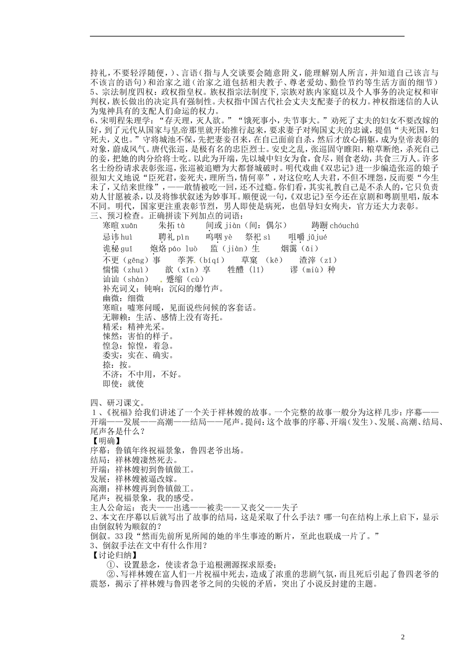 湖南省蓝山二中高中语文《祝福（3）》教学案 新人教版必修1_第2页